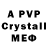 А ПВП Crystall Edison Nett