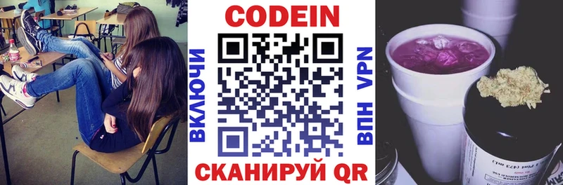 Codein напиток Lean (лин) Верхнеуральск